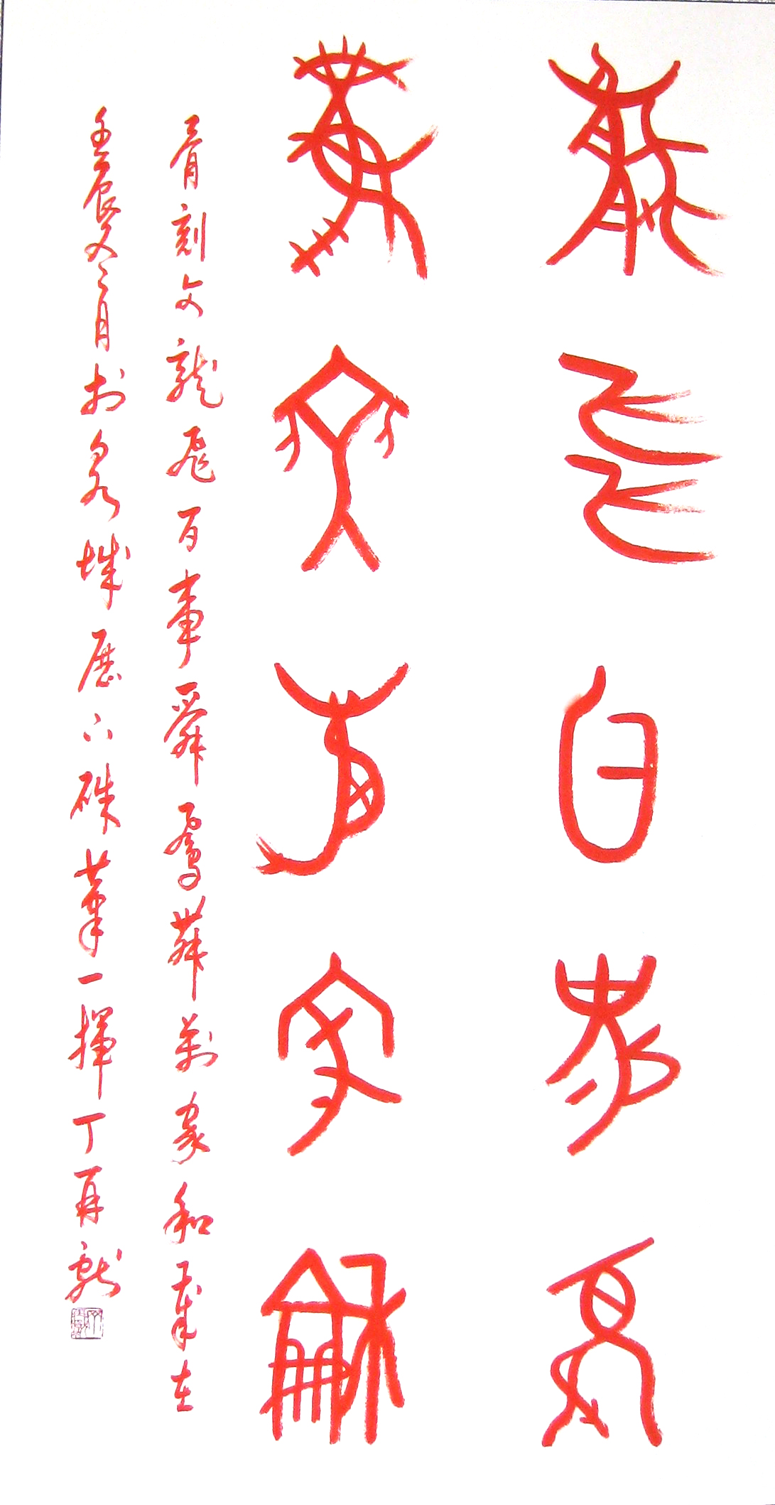 骨刻文书法 骨刻文书法