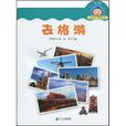 我第一眼看见:去旅游 我第一眼看见:去旅游