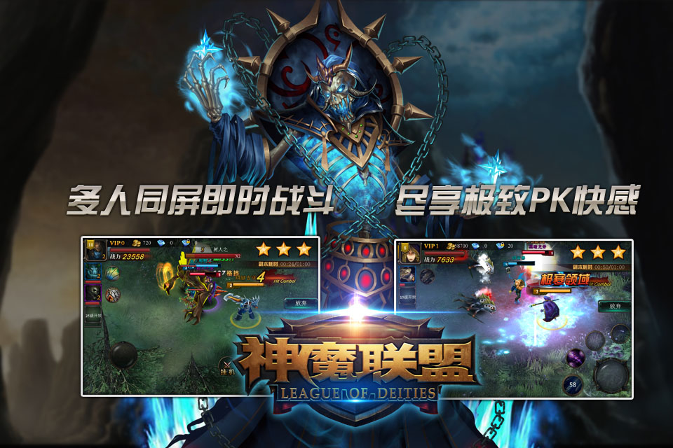 神魔联盟 神魔联盟
