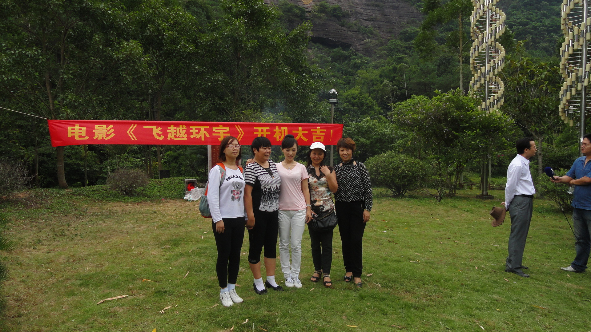 开机现场 开机现场