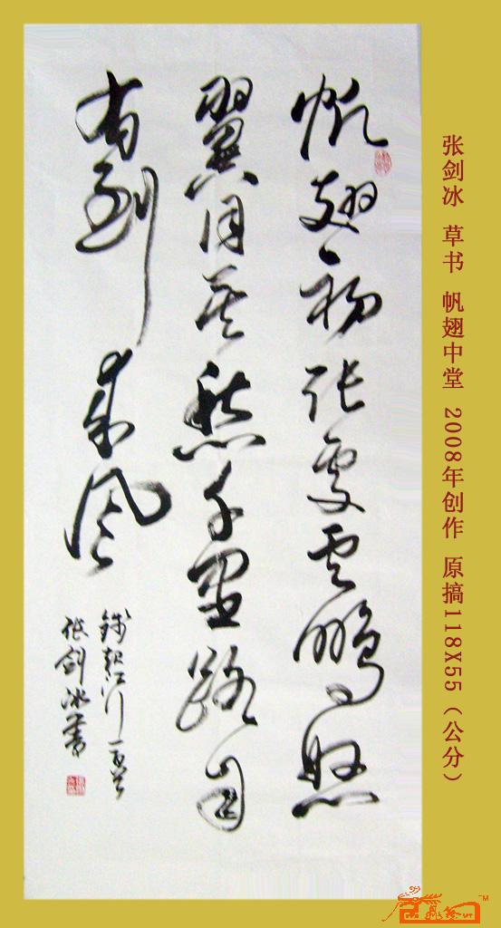 草书:帆翅中堂 草书:帆翅中堂