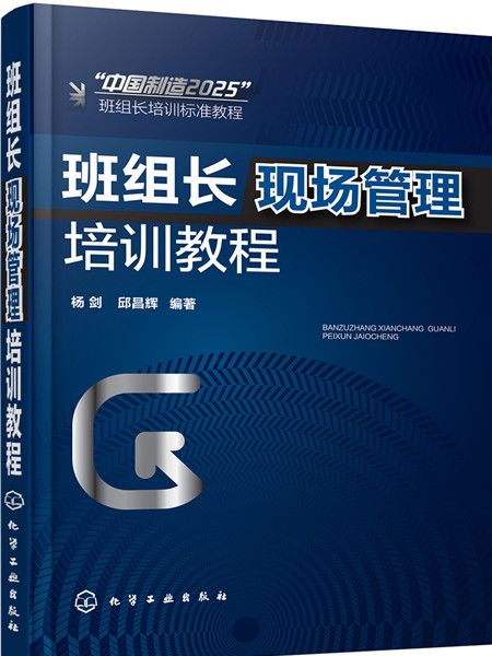 班组长现场管理培训教程 班组长现场管理培训教程