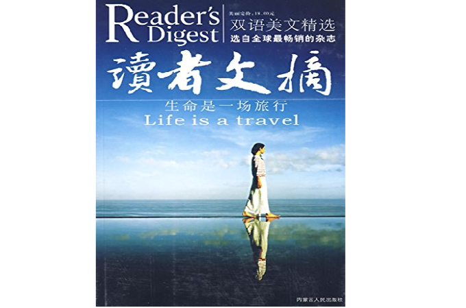 生命是一场旅行（上）
