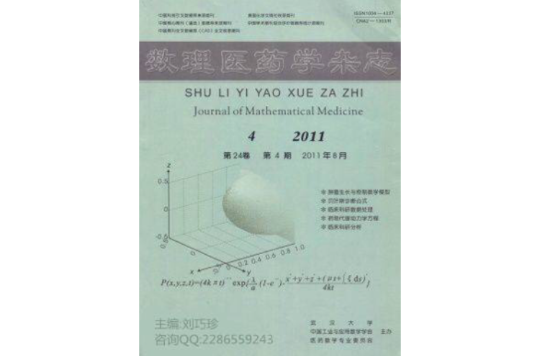 数理医药学杂誌 数理医药学杂誌