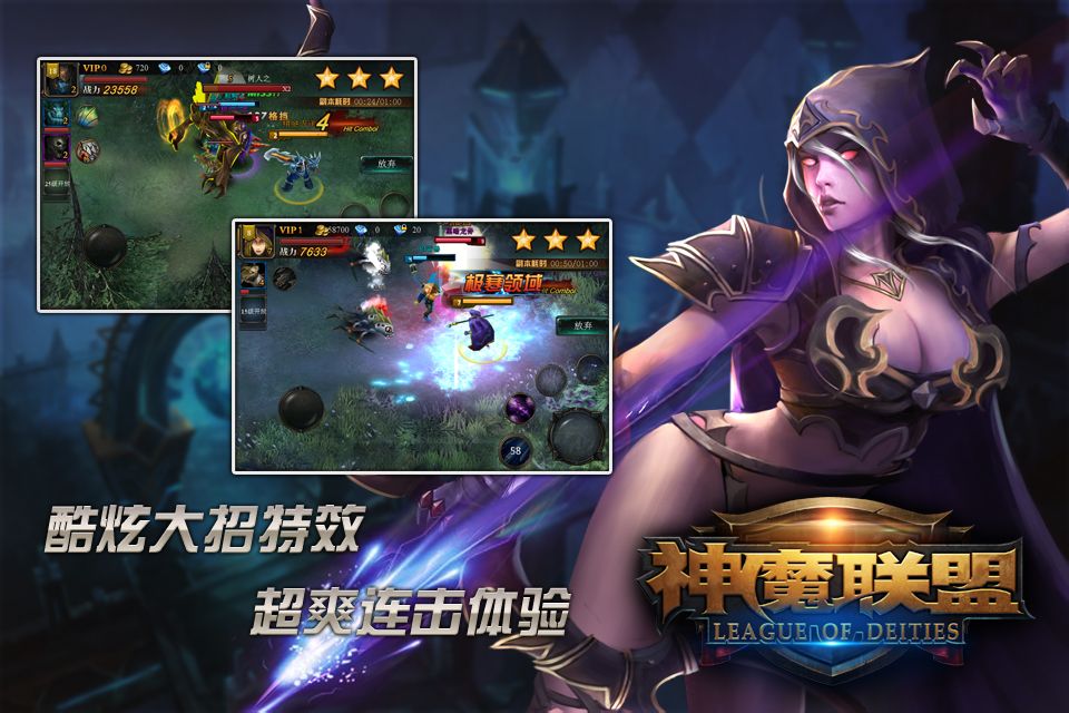 神魔联盟 神魔联盟