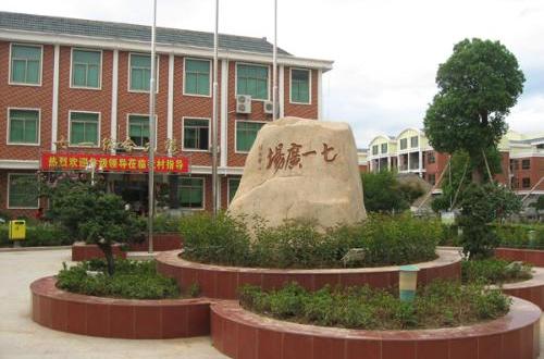 七一村(广西省玉州区南江镇下辖村) 七一村(广西省玉州区南江镇下辖村)