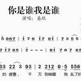 你是谁我是谁 你是谁我是谁