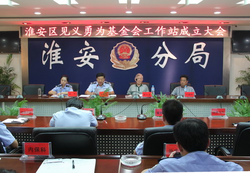 淮安市见义勇为基金会 淮安市见义勇为基金会