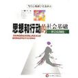 思想和行为的社会基础:社会认知论 思想和行为的社会基础:社会认知论