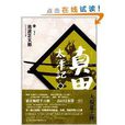 真田太平记11:大坂夏之阵 真田太平记11:大坂夏之阵