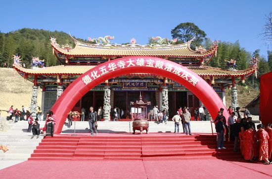 五华寺(福建五华寺) 五华寺(福建五华寺)