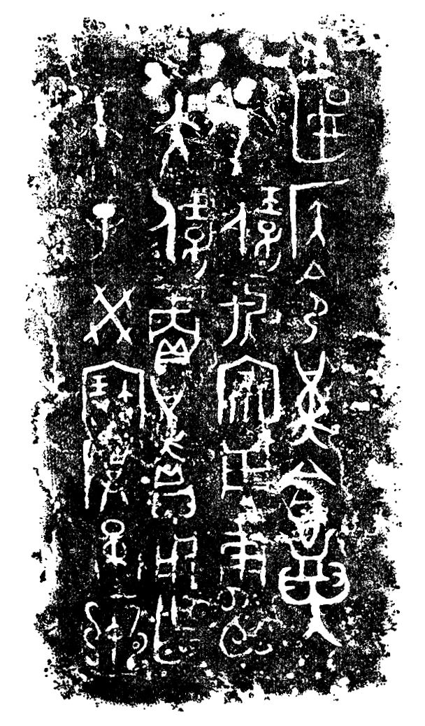西周堇鼎 西周堇鼎