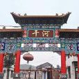 乾河村(山西省洪洞县堤村乡下辖村) 乾河村(山西省洪洞县堤村乡下辖村)