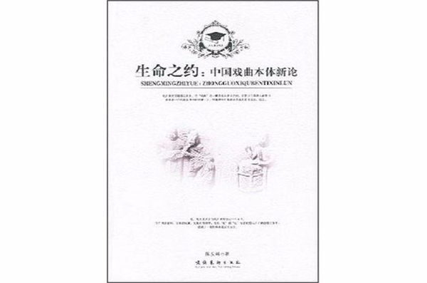 生命之约