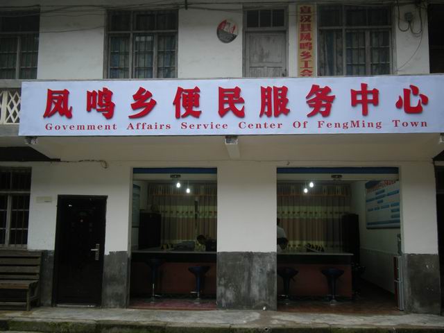凤鸣乡(四川宣汉县凤鸣乡) 凤鸣乡(四川宣汉县凤鸣乡)