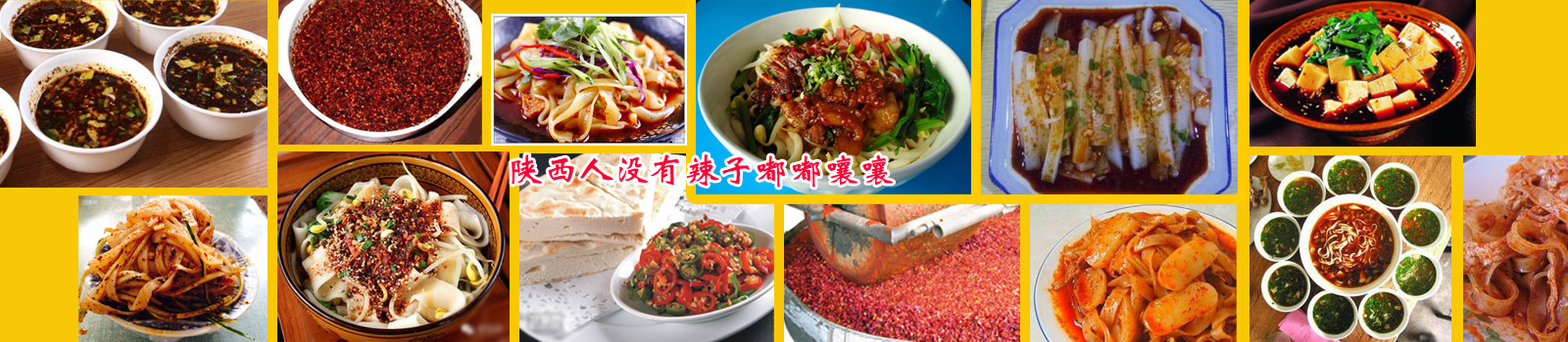 宝鸡辣椒 宝鸡辣椒