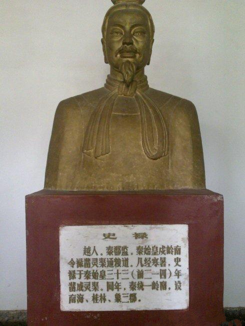 史禄 史禄