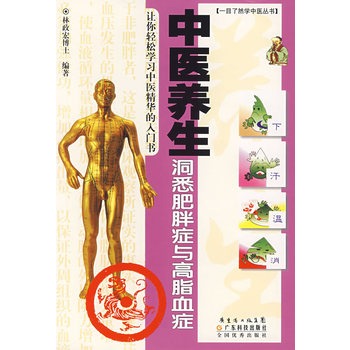 中医养生洞悉肥胖症与高脂血症 中医养生洞悉肥胖症与高脂血症