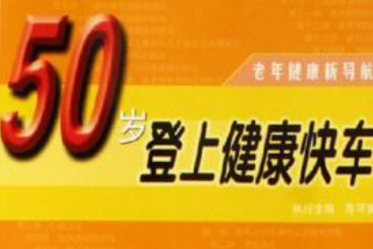 老年健康新导航 老年健康新导航