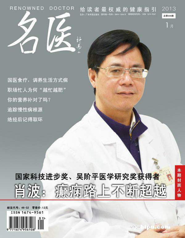 名医杂誌 名医杂誌