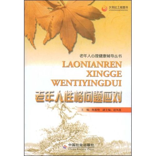 老年人性格问题应对 老年人性格问题应对