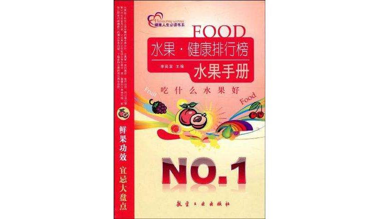 吃什幺水果好 吃什幺水果好