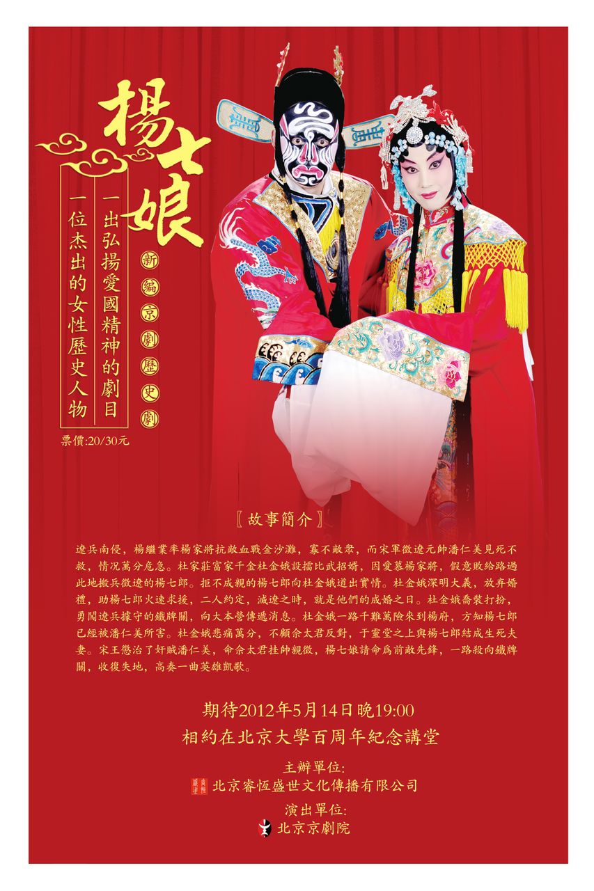 《杨七娘》海报 《杨七娘》海报