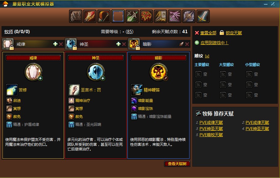 天赋推荐器 天赋推荐器