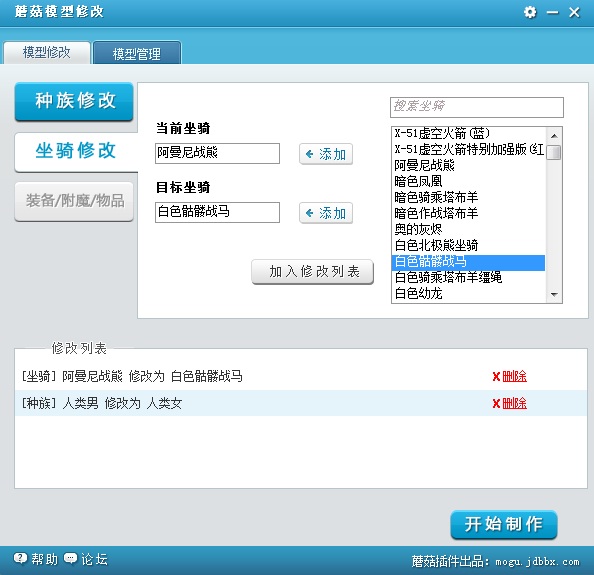 蘑菇模型修改器主界面 蘑菇模型修改器主界面