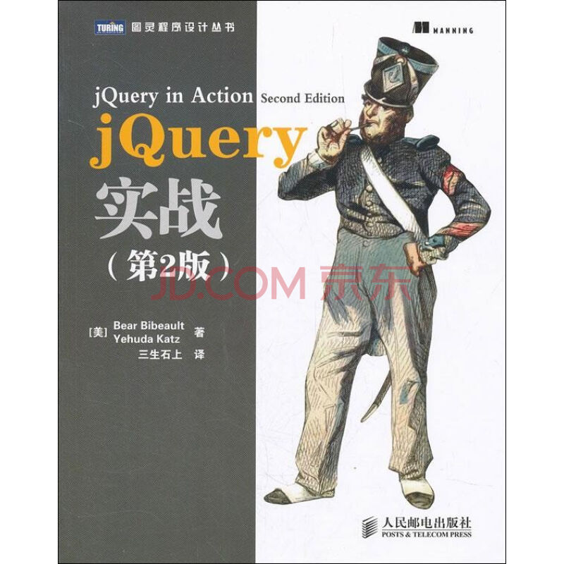 jQuery实战(第2版) jQuery实战(第2版)