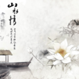 雁儿落带过得胜令(雁儿落带过得胜令·春花闻杜鹃) 雁儿落带过得胜令(雁儿落带过得胜令·春花闻杜鹃)
