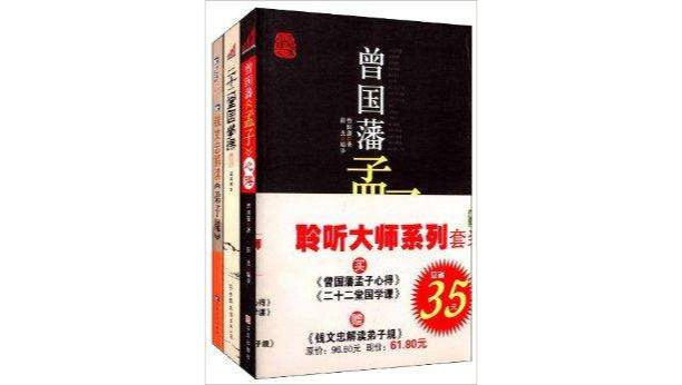 聆听大师系列 聆听大师系列