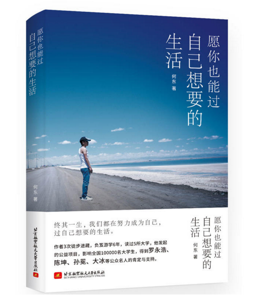 愿你也能过自己想要的生活 愿你也能过自己想要的生活
