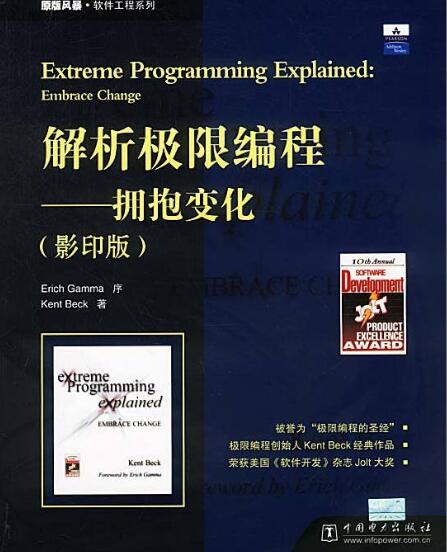 解析极限编程——拥抱变化(影印版) 解析极限编程——拥抱变化(影印版)