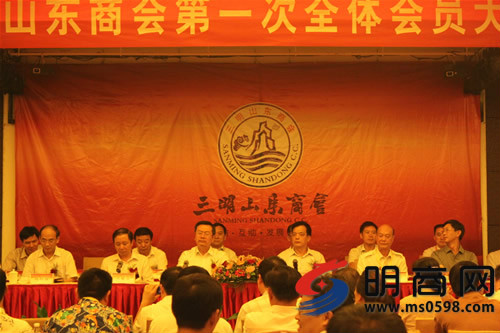 三明市山东商会 三明市山东商会