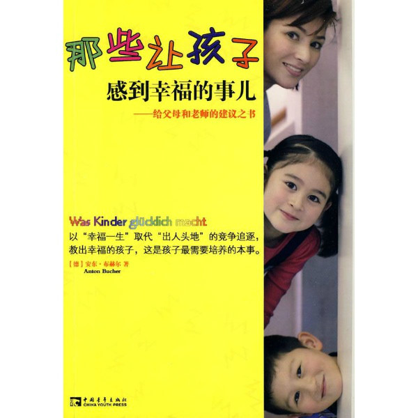 那些让孩子感到幸福的事儿 那些让孩子感到幸福的事儿