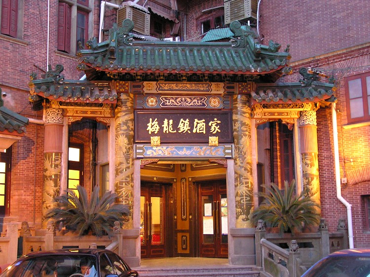 梅陇镇 梅陇镇