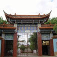 华宁县第二中学 华宁县第二中学