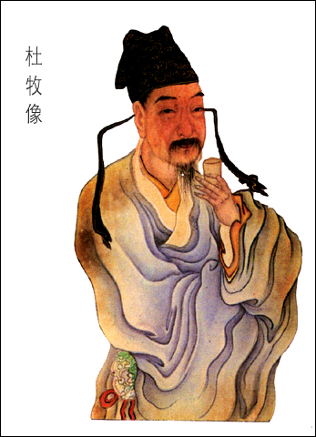 (杜牧像) (杜牧像)