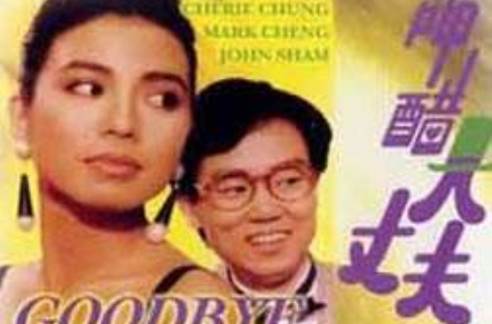 吃醋大丈夫 吃醋大丈夫
