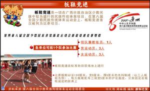 板鞋竞速 板鞋竞速