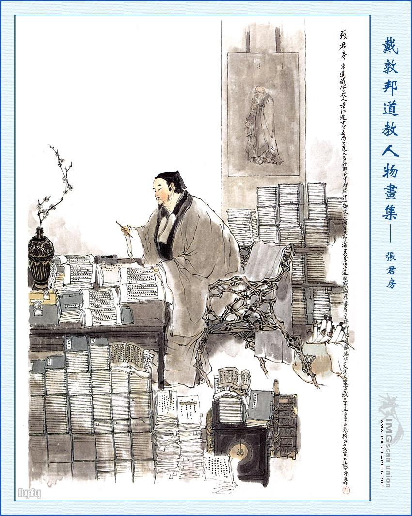 张君房 张君房