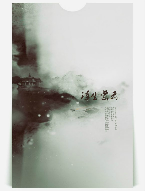浮生萦云(小说集) 浮生萦云(小说集)