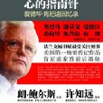 心的指南针:爱德华·甘迺迪回忆录 心的指南针:爱德华·甘迺迪回忆录