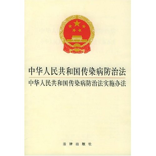 突发公共卫生事件与传染病疫情监测信息报告管理办法 突发公共卫生事件与传染病疫情监测信息报告管理办法