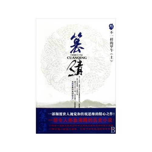 篡清3 篡清3