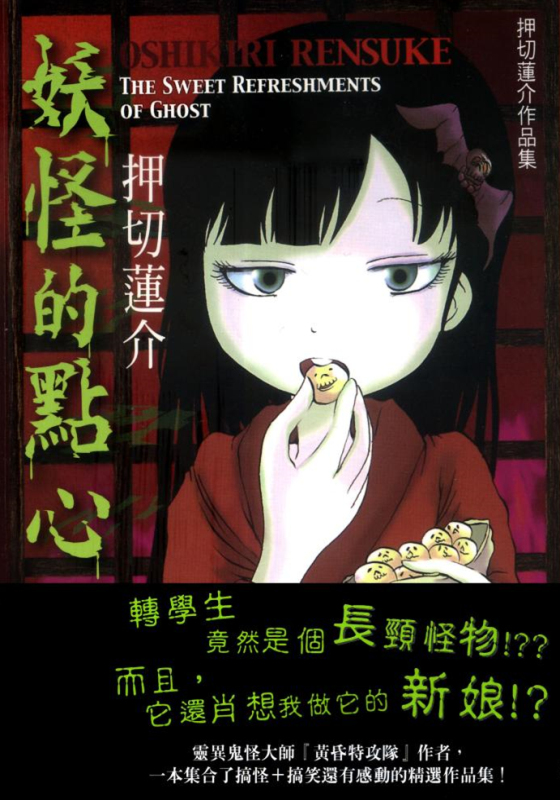 押切莲介