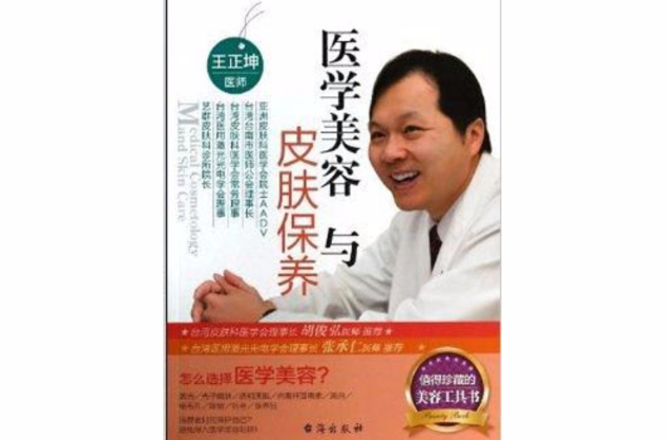 医学美容与皮肤保养