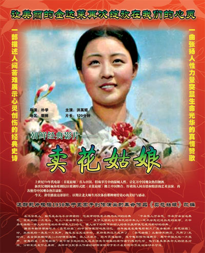 《卖花姑娘》宣传海报 《卖花姑娘》宣传海报