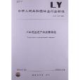 八仙花盆花产品质量等级